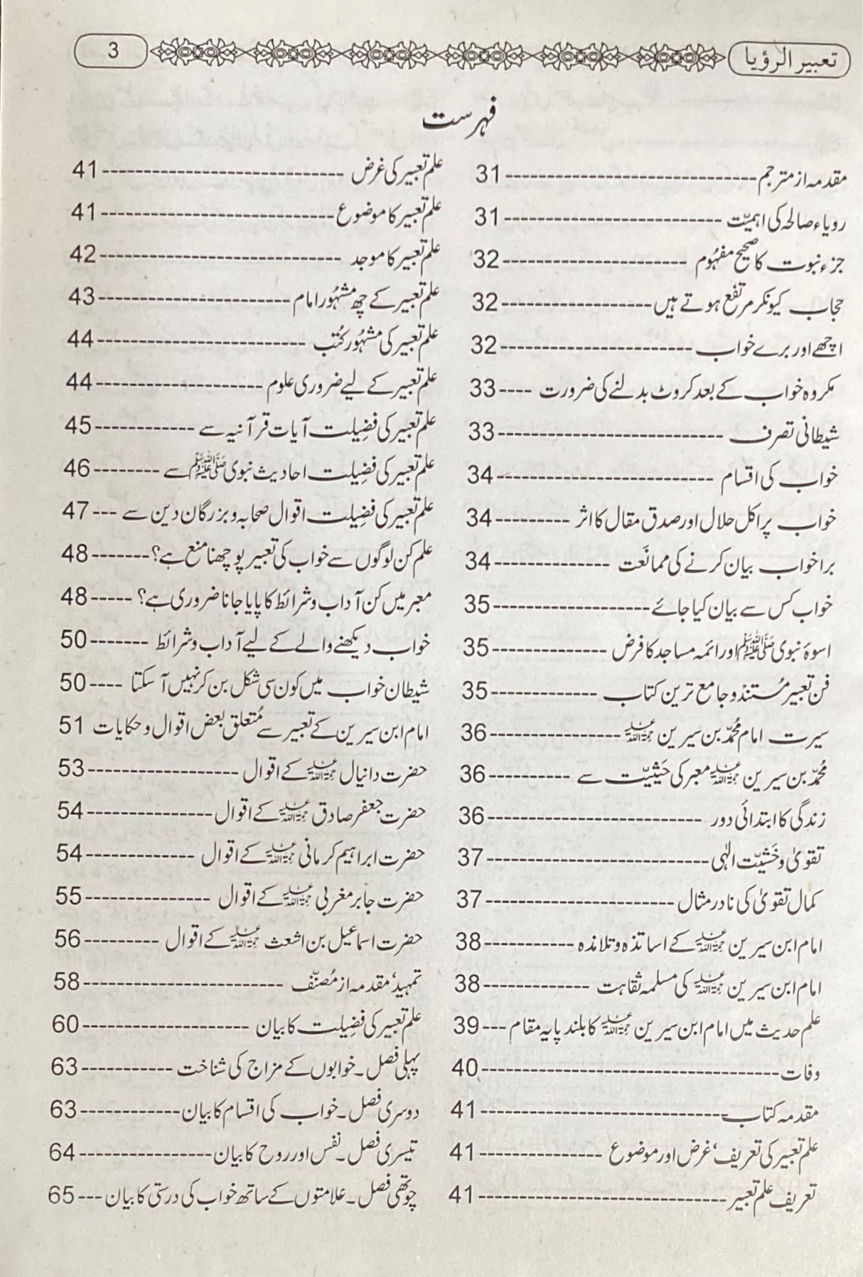 Urdu Tabir Ar Ruya