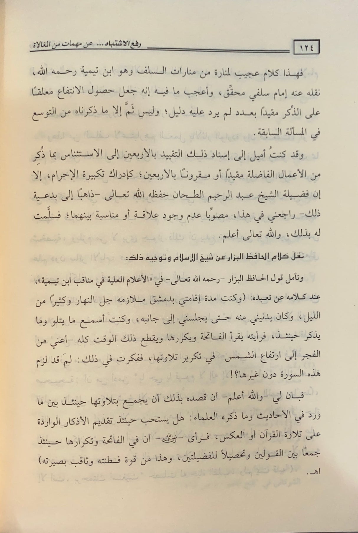 ارجوزة رفع الاشتباه عن مهمات من المغالاة Arjuzah Raful Ishtibah An Muhimat Min Al Mughalah