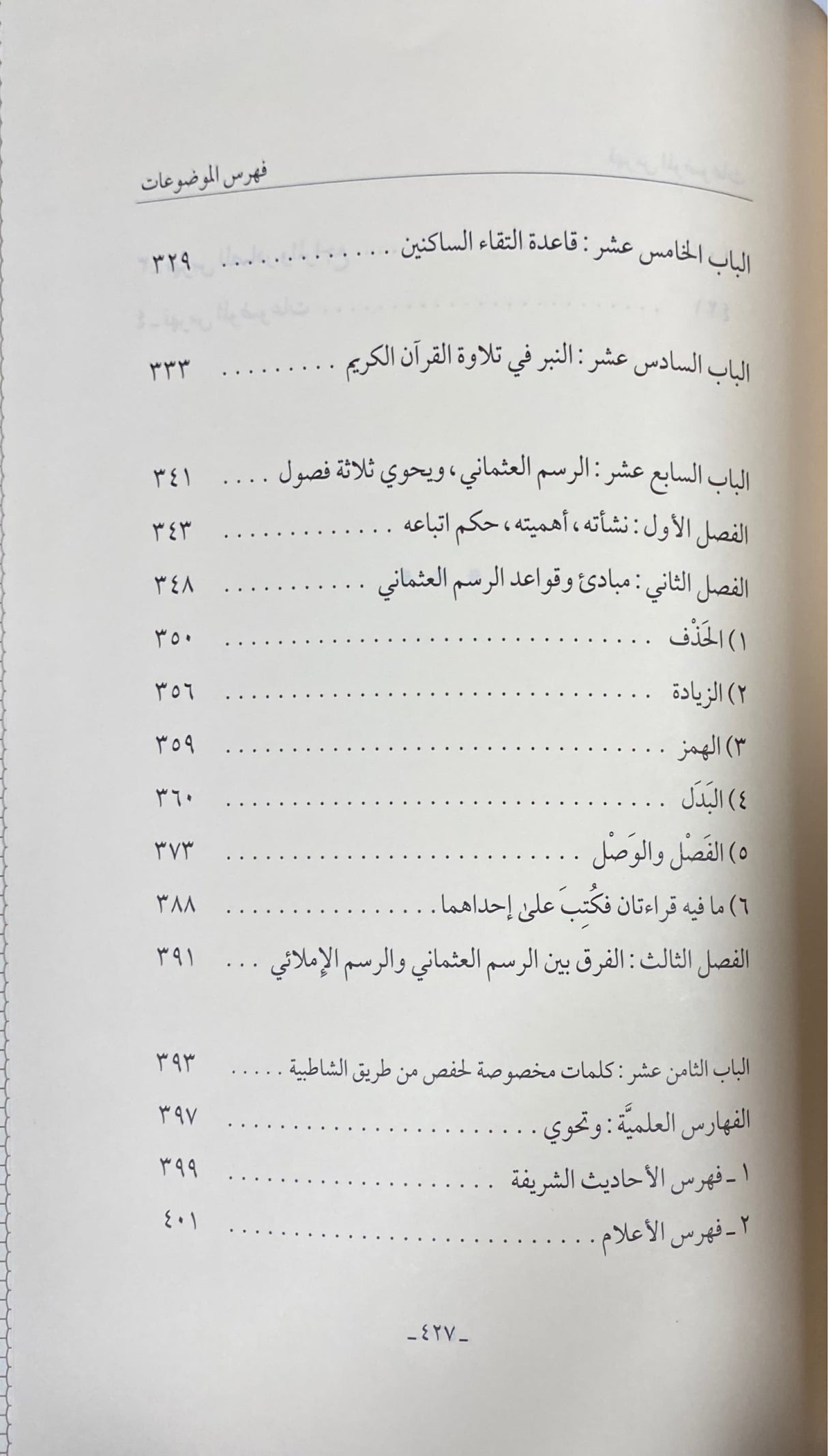 حلية التلاوة في تجويد القران - طبعة جديدة    Hilyat At Tilawah - Newest Edition