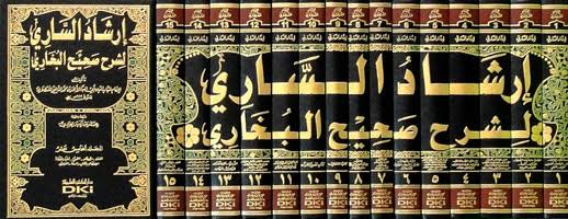 Irshad As Saari (15 Volume Set) ارشاد الساري لشرح صحيح البخاري