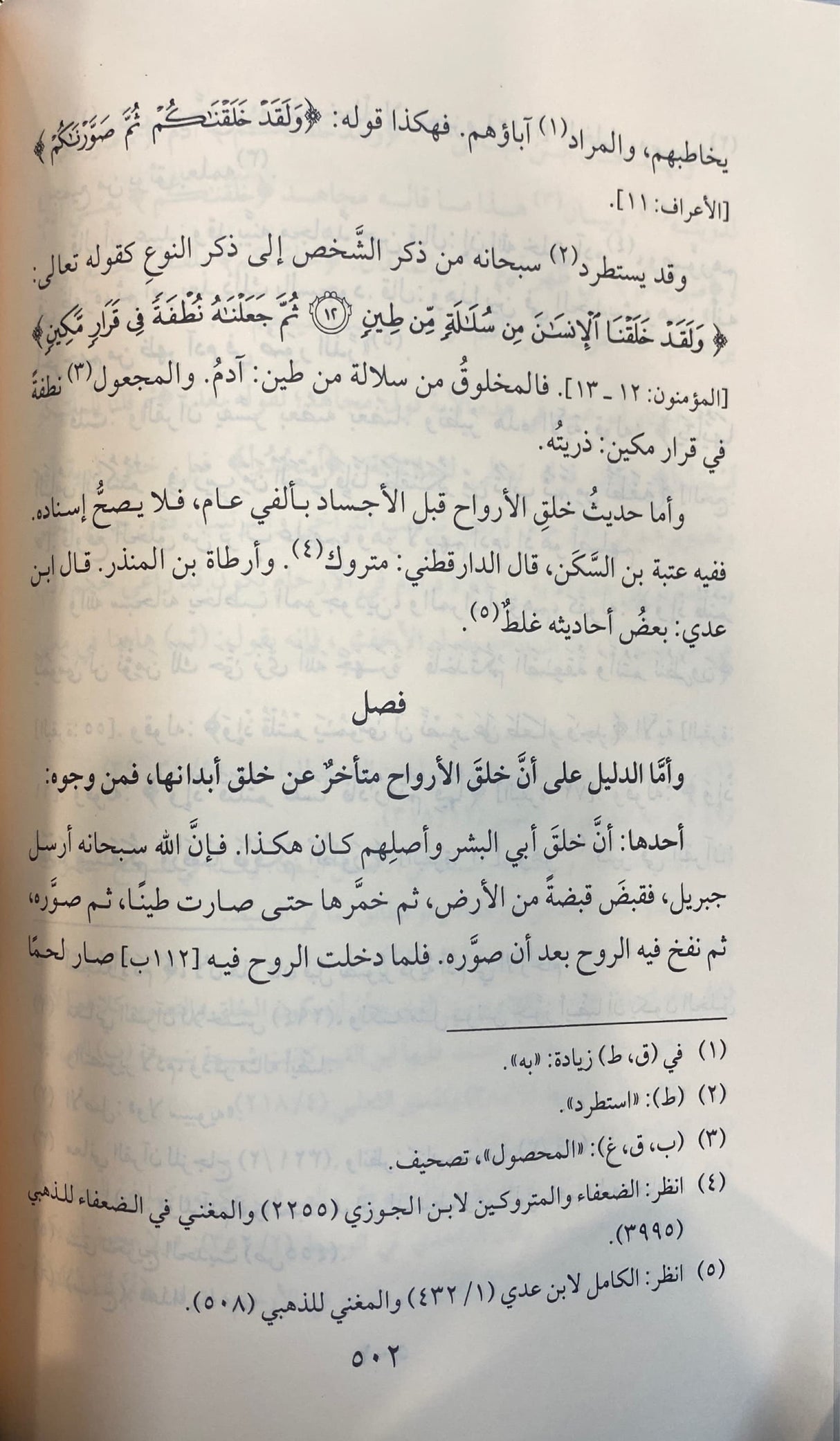 كتاب الروح Kitab Al Ruh (2 Vol.)(Hazm)