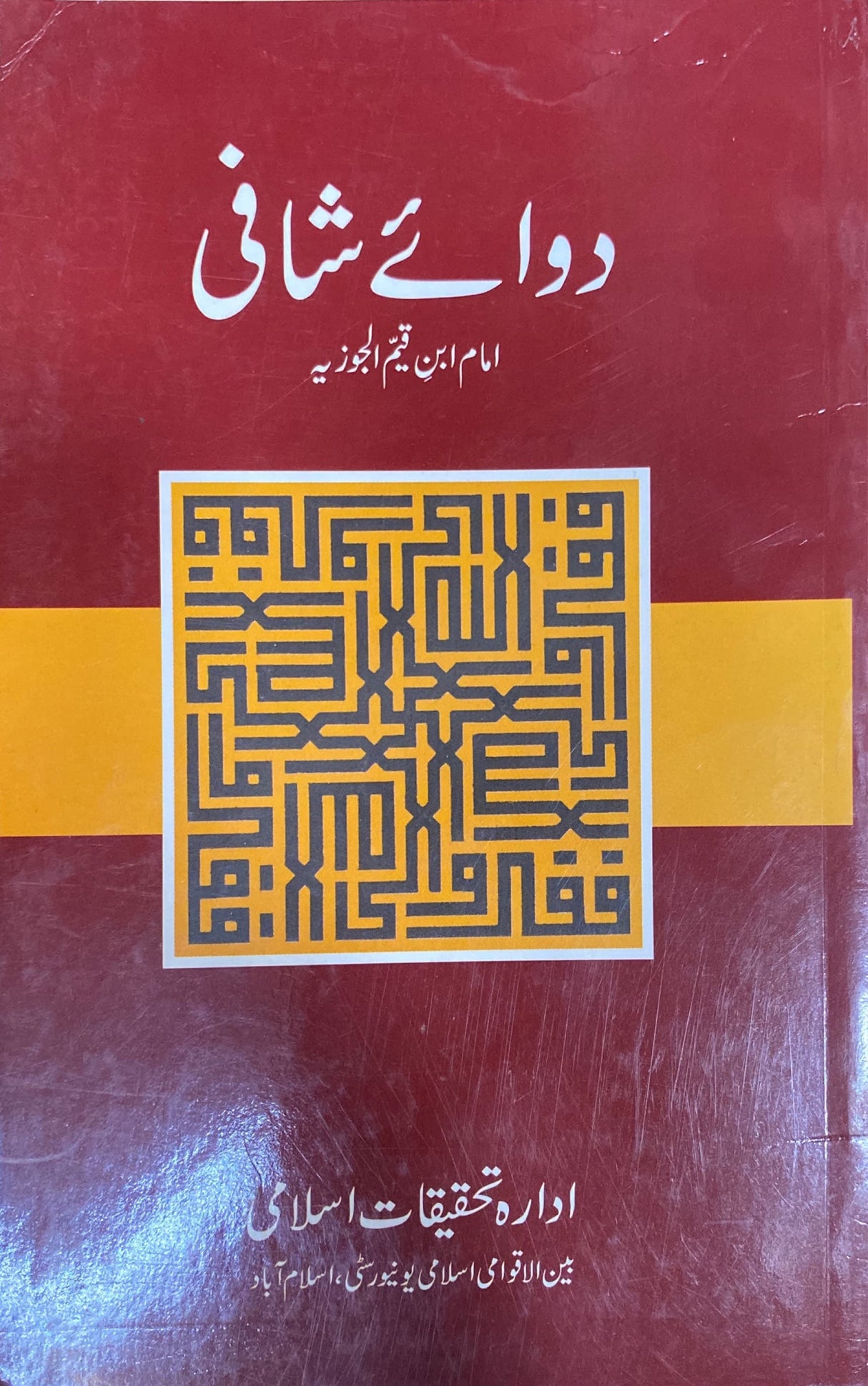 Urdu Dawai Shafi (Daa Wad Dawa)