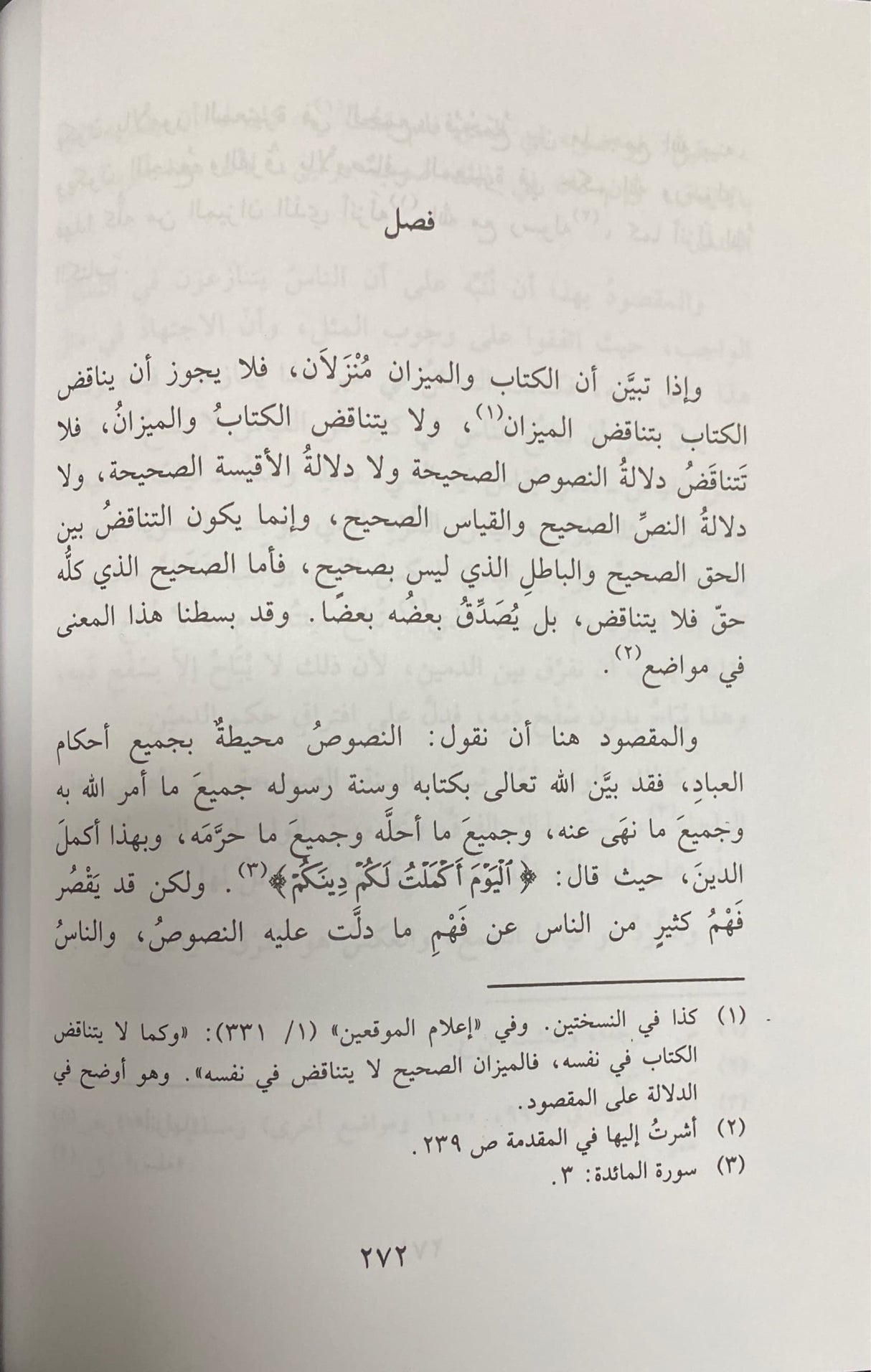 Jami Al Masaail (Volume 2) جامع المسائل