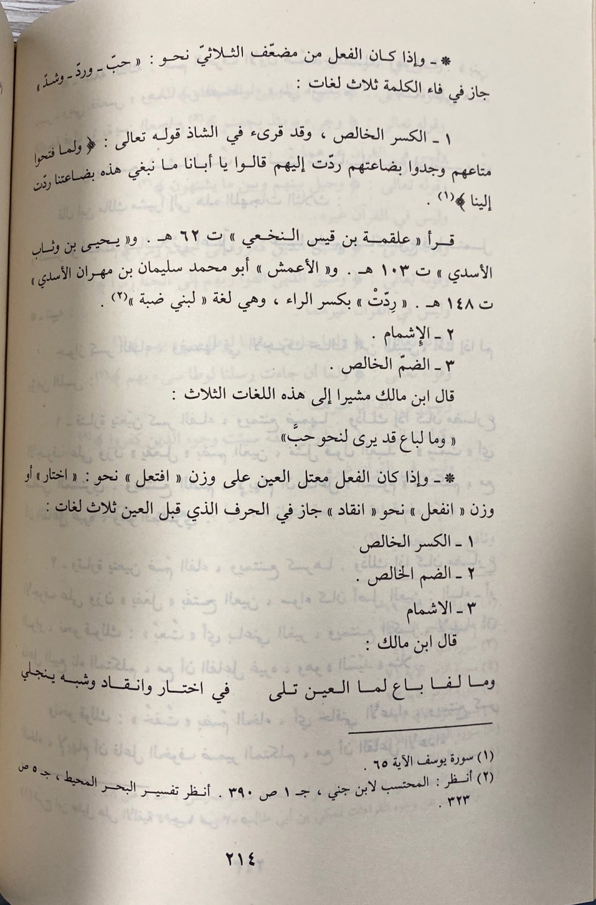 Tasreful Asma Wal Afaal تصريف الافعال و الاسماء في ضوء اساليب القرآن