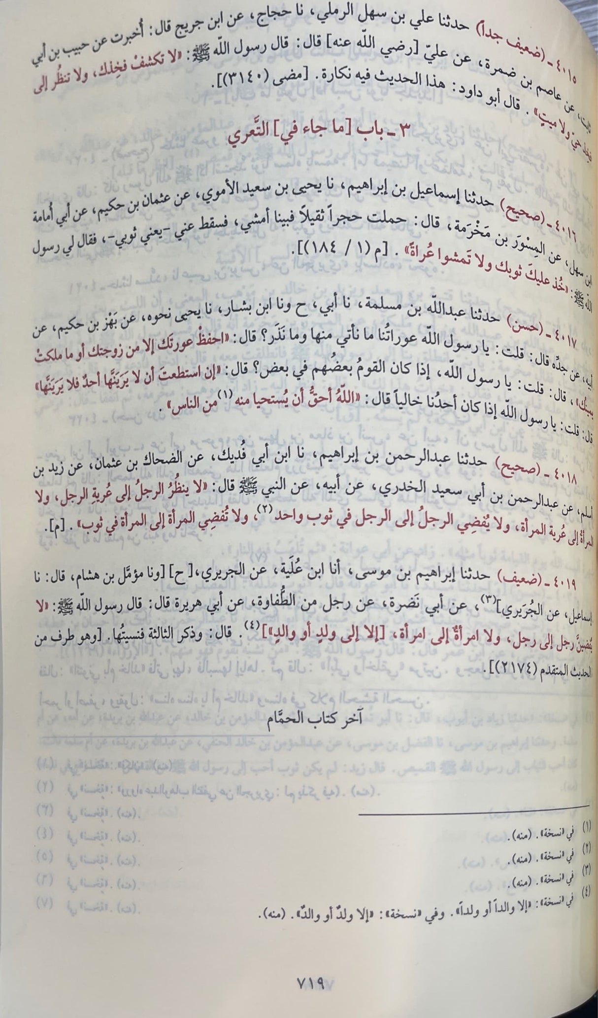 سنن ابي داود Sunnan Abi Dawud (Maarif) (1 Vol.)