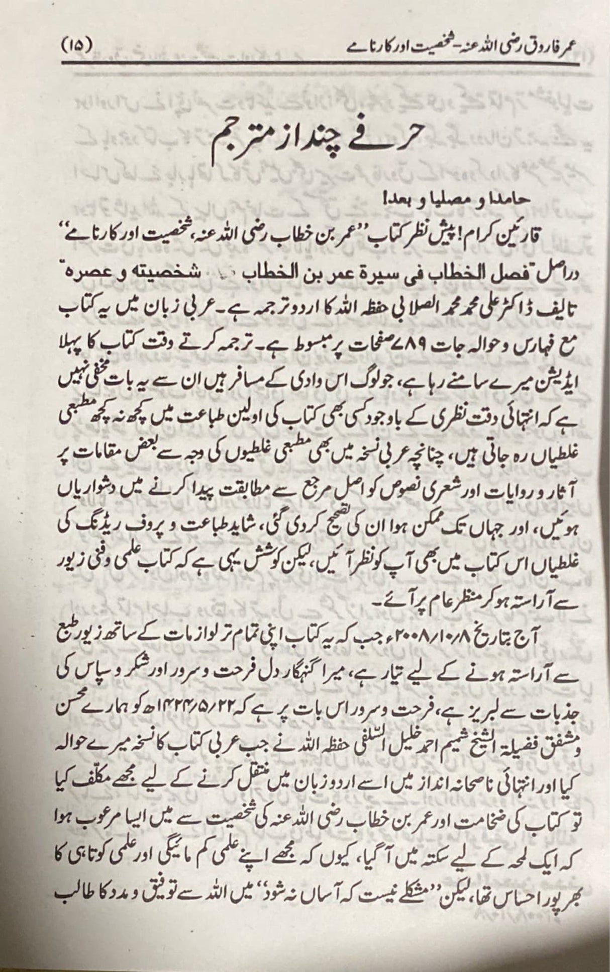 Urdu Umar Bin Khattab (2 Vol)