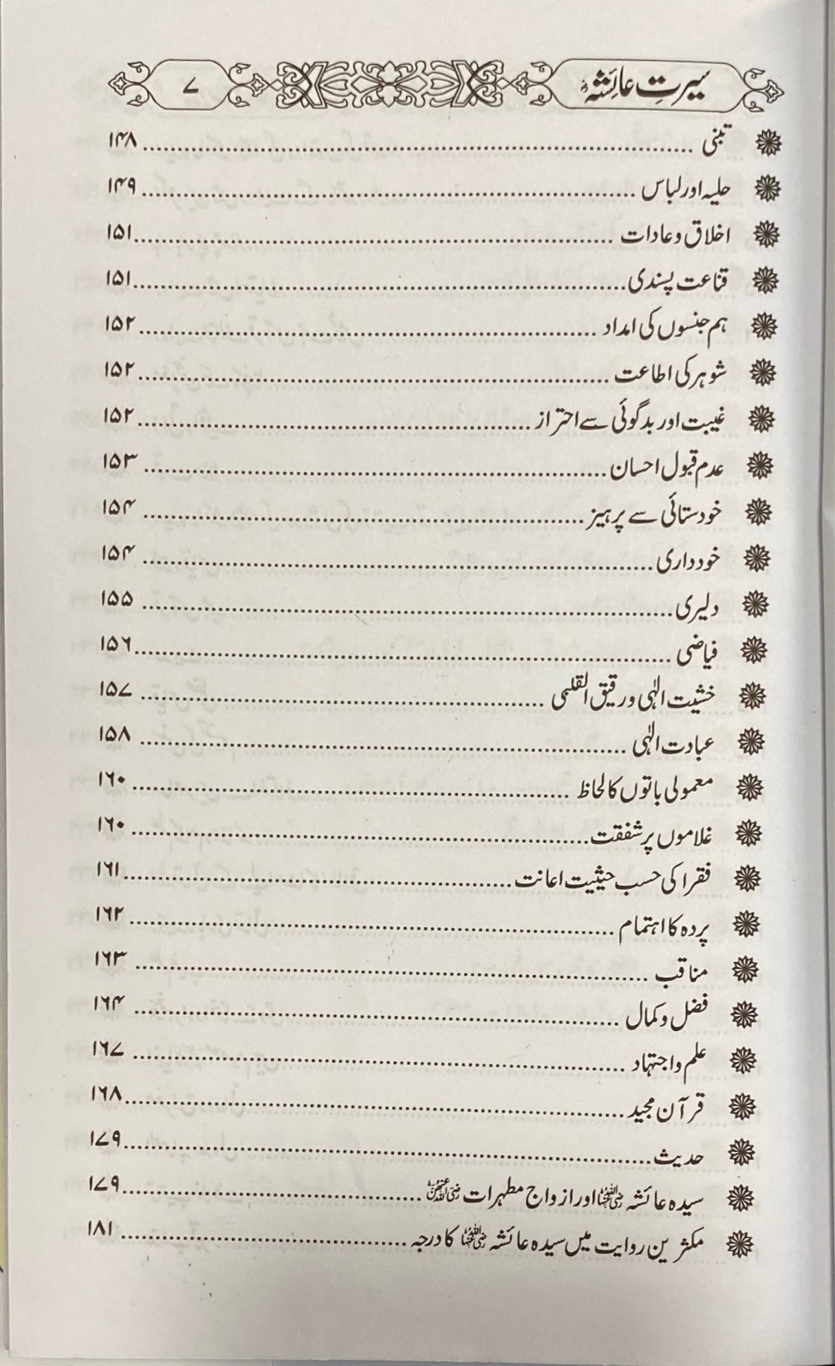 Urdu Sirati Aicha
