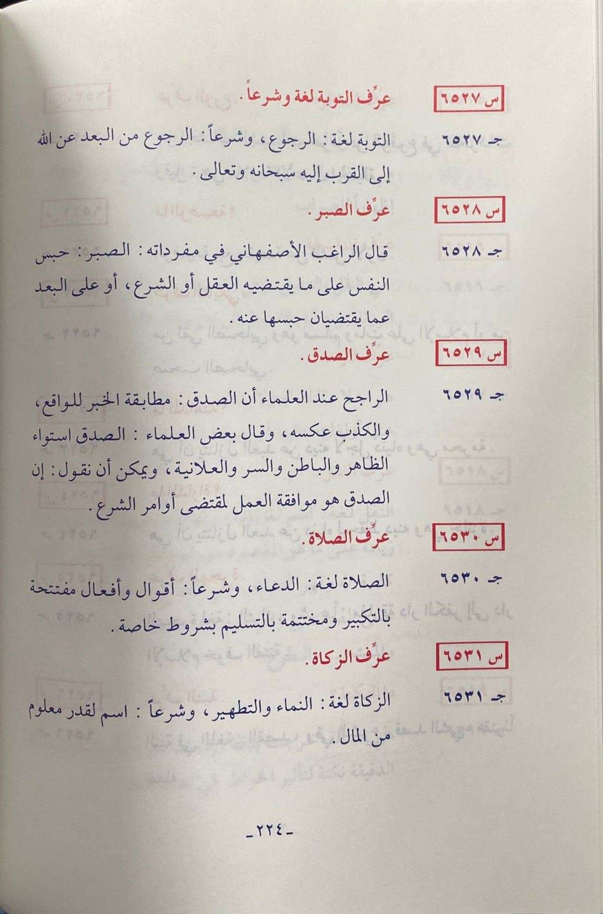 موسوعة سين و جيم في الثقافة الاسلاميية    Mawsuatu Sin Wa Jim Fith Thaqafat Al Islamiyah (4 Volume Set)