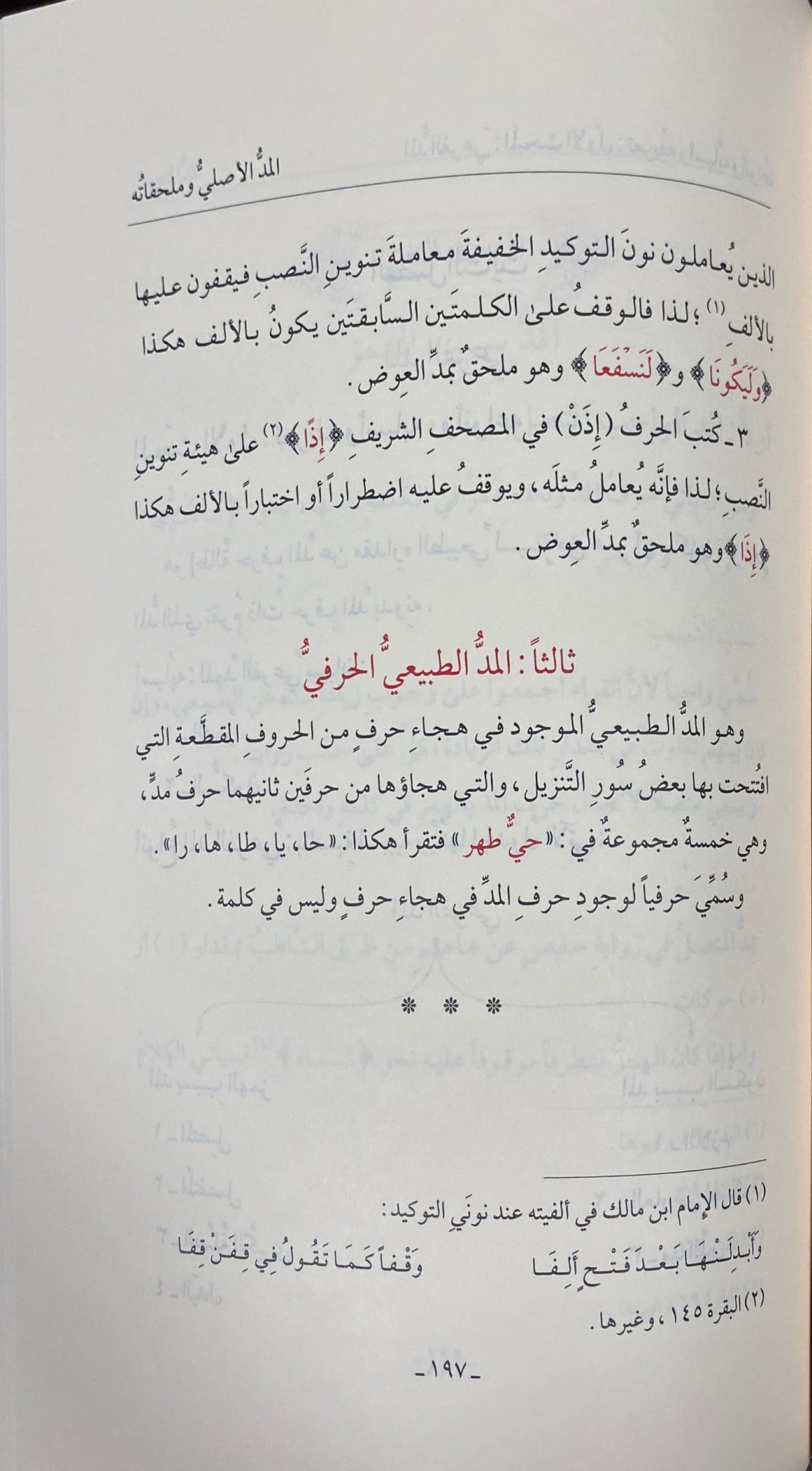 حلية التلاوة في تجويد القران - طبعة جديدة    Hilyat At Tilawah - Newest Edition