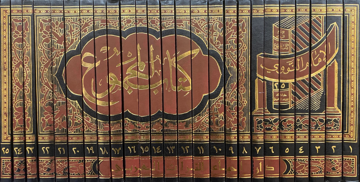 كنتاب المجموع Kitaabul Majmoo (25 Volume Set)