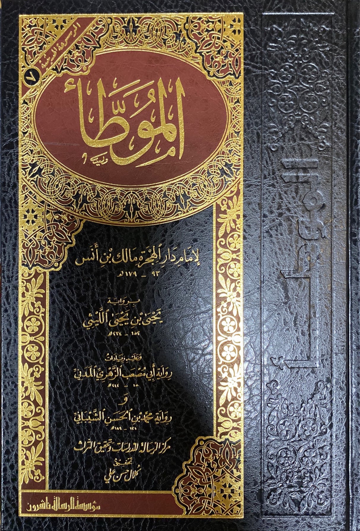 Al Muwwata (1 Vol)(Rissalah) الموطأ