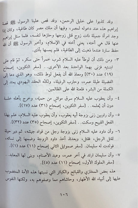 Al Rusul Wal Risalat سلسلة العقيدة في ضوء الكتاب والسنة - الرسل و الرسالات