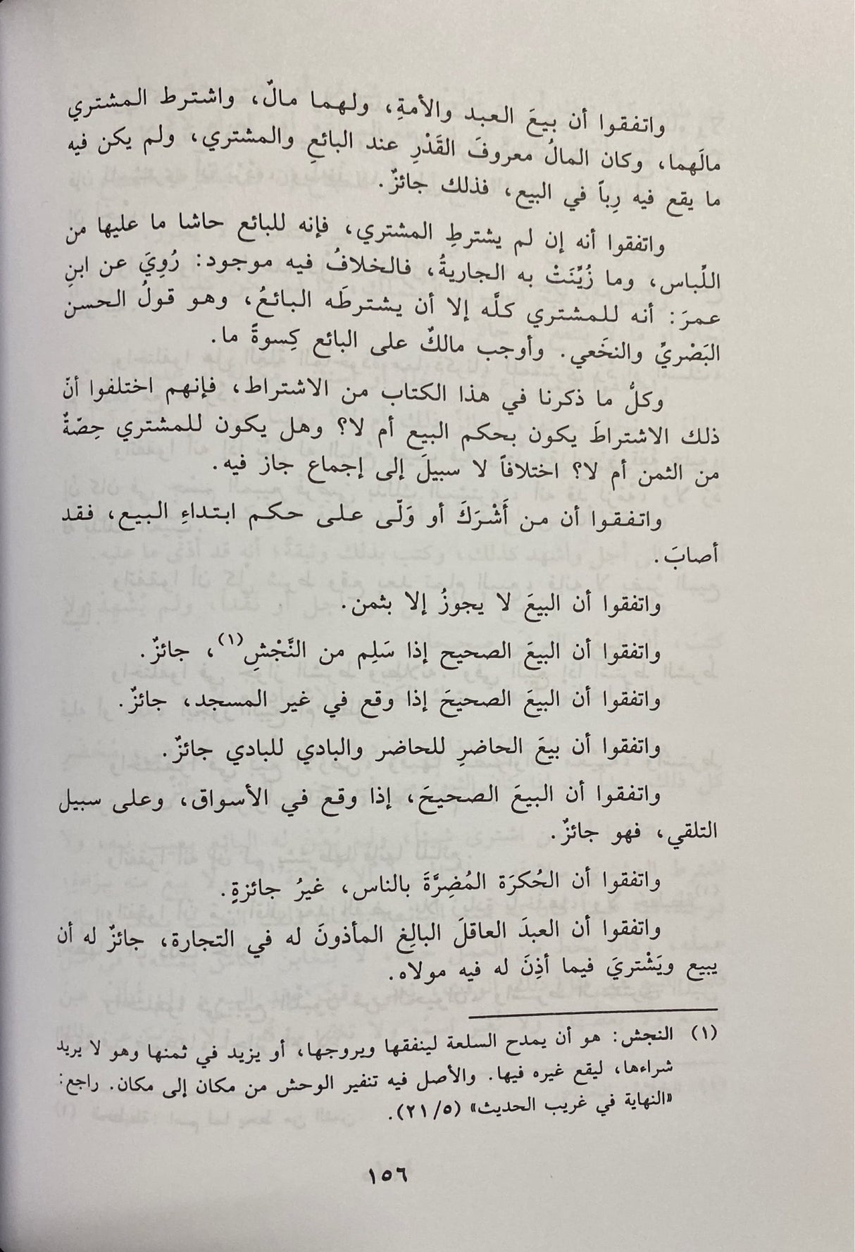 مراتب الاجماع في العبدات والمعاملات والاعتقادات Maratib Al Ijma