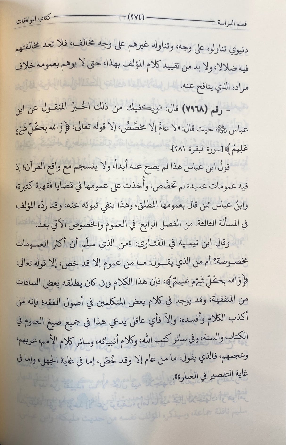 كتاب الموافقات لابي اسحاق الشاطبي     Kitabul Muwafaqat Li Abi Ishaq Al Shatibi (7 Volume Set)