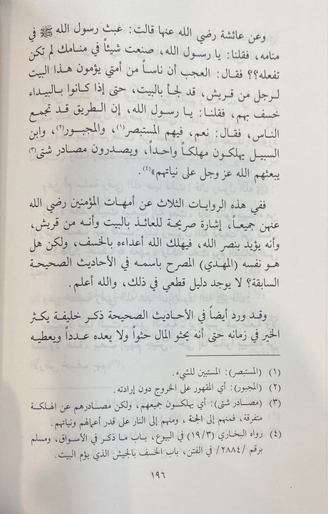 Sahih Ashratis Saah صحيح اشراط الساعة