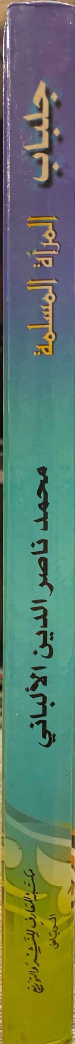 جلباب المأة المسلمة Jilbab Al Maratul Muslimah