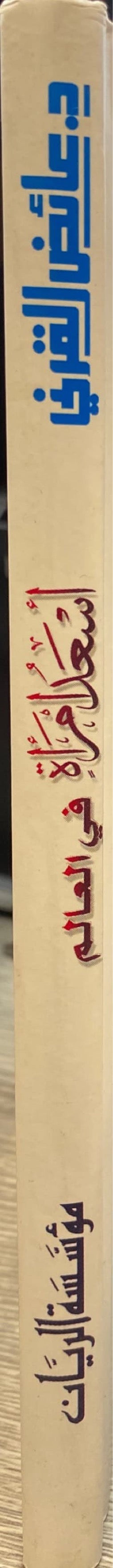 اسعد امرأة في العالم Asad Imrah Fil Aalam