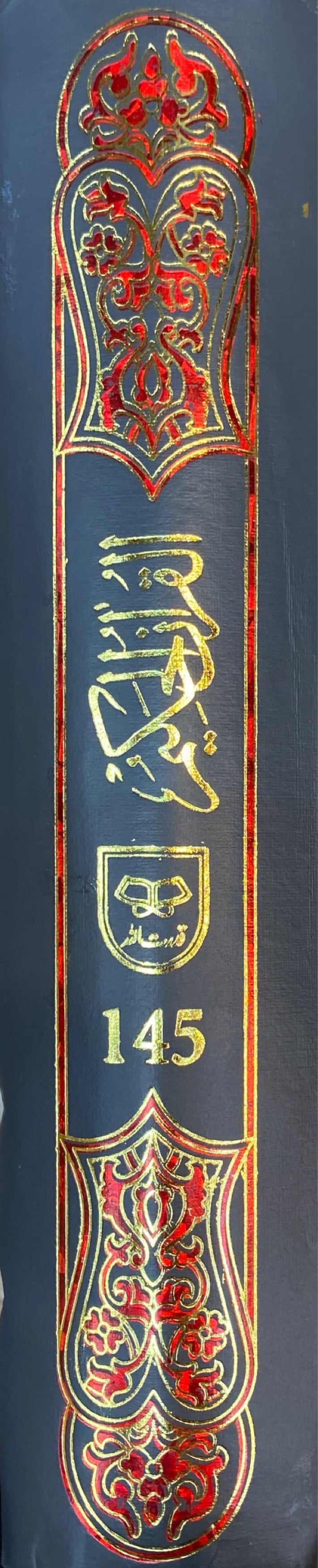 Urdu Quran Tarjuma Fathul Hameed 145