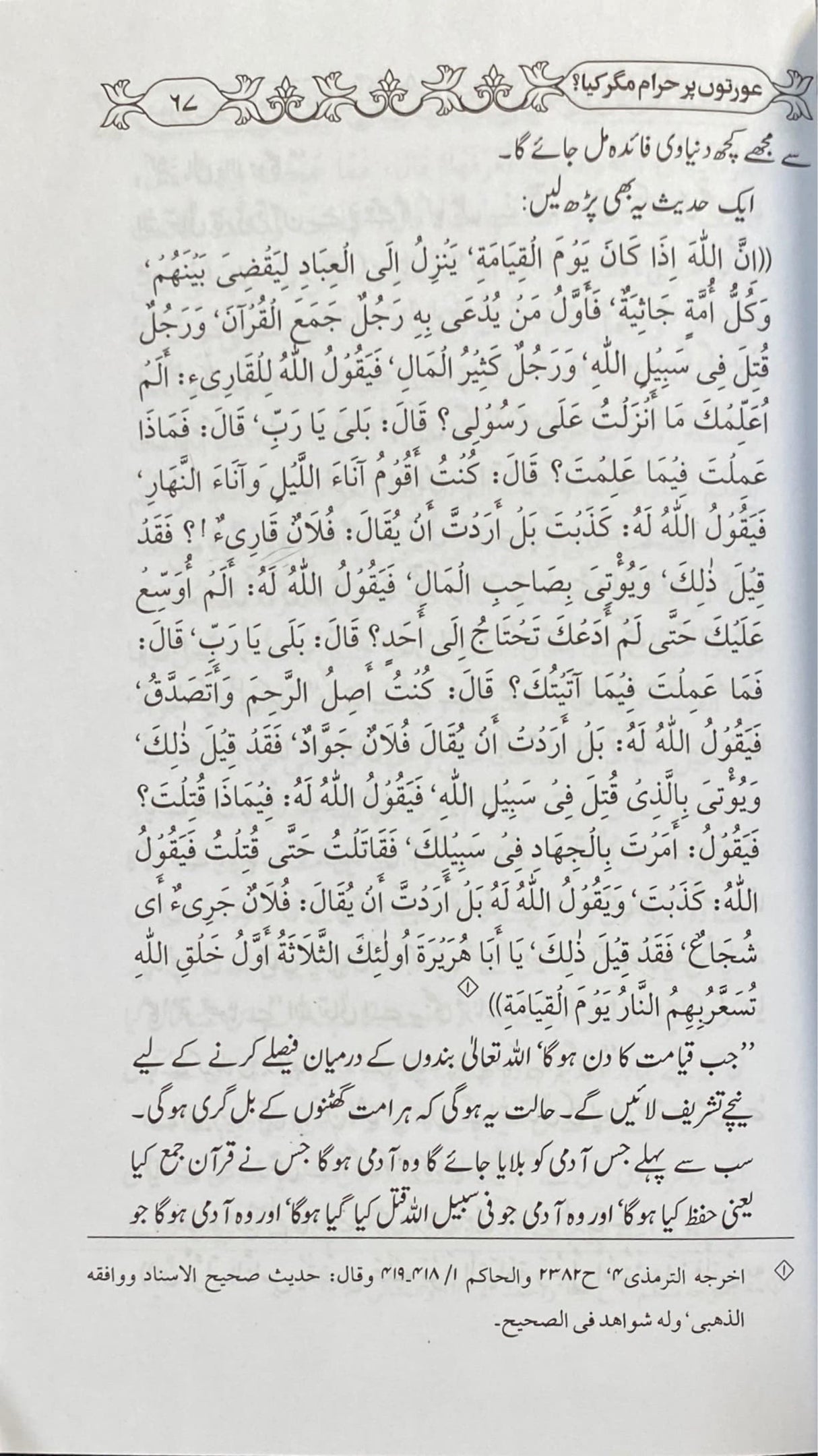 Urdu Awratun Bar Haram Makar Kiya