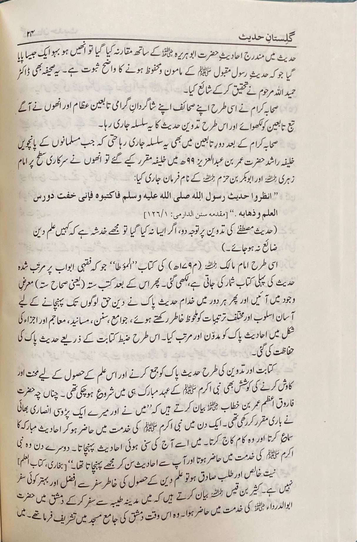 Urdu Ghulestane Hadith