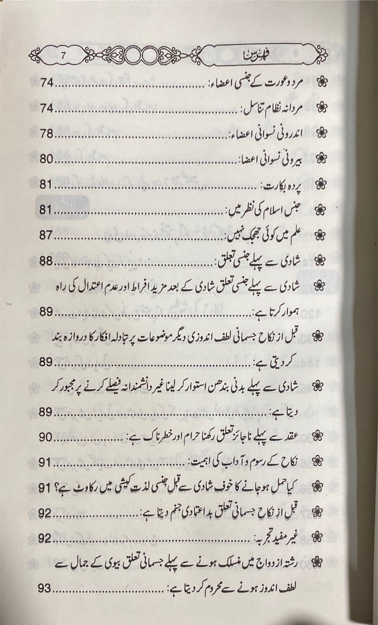 Urdu Kamiab Shaadi Ke Sunheri Usul