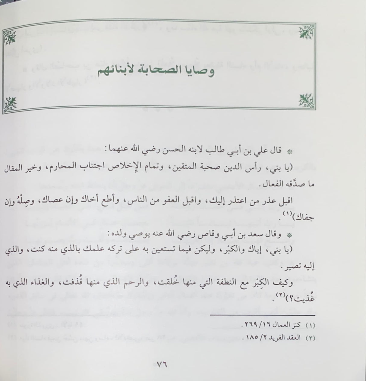 رياحين القلوب     Riyahenul Qulub