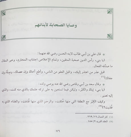 رياحين القلوب     Riyahenul Qulub