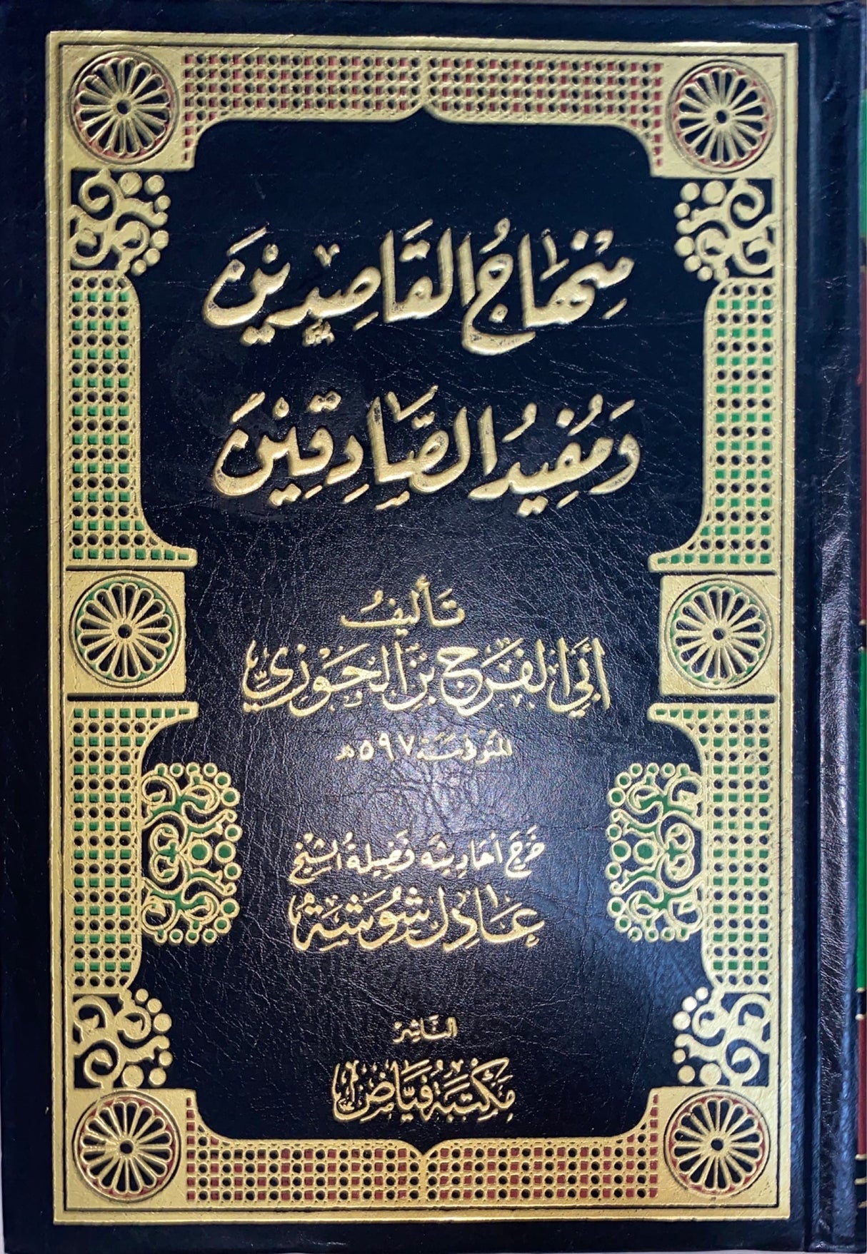 منهاج القاصدين و مفيد الصادقين     Minhajul Qasidin