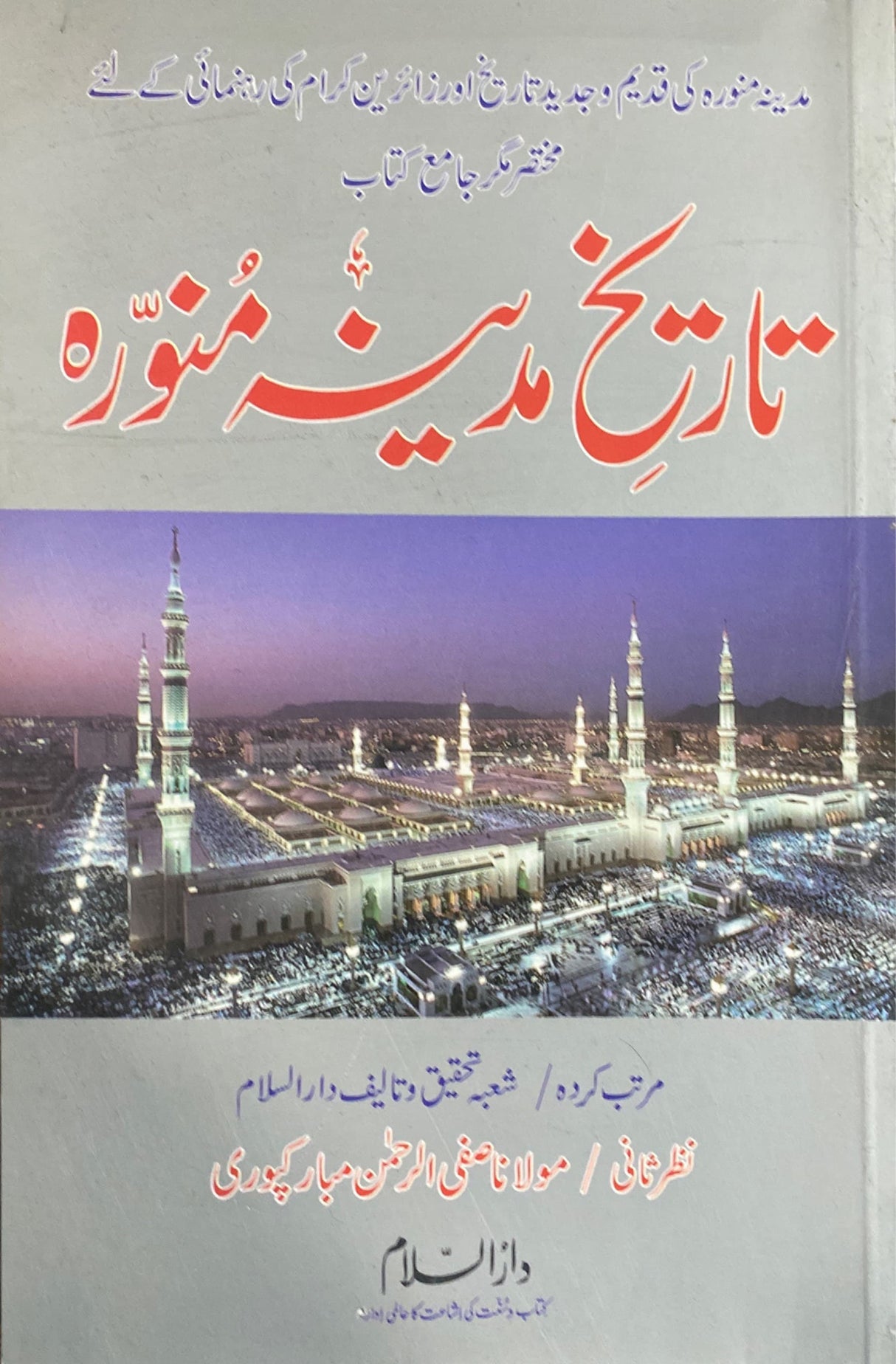 Urdu Tarikh Al Madinah Al Munawarah (DS)