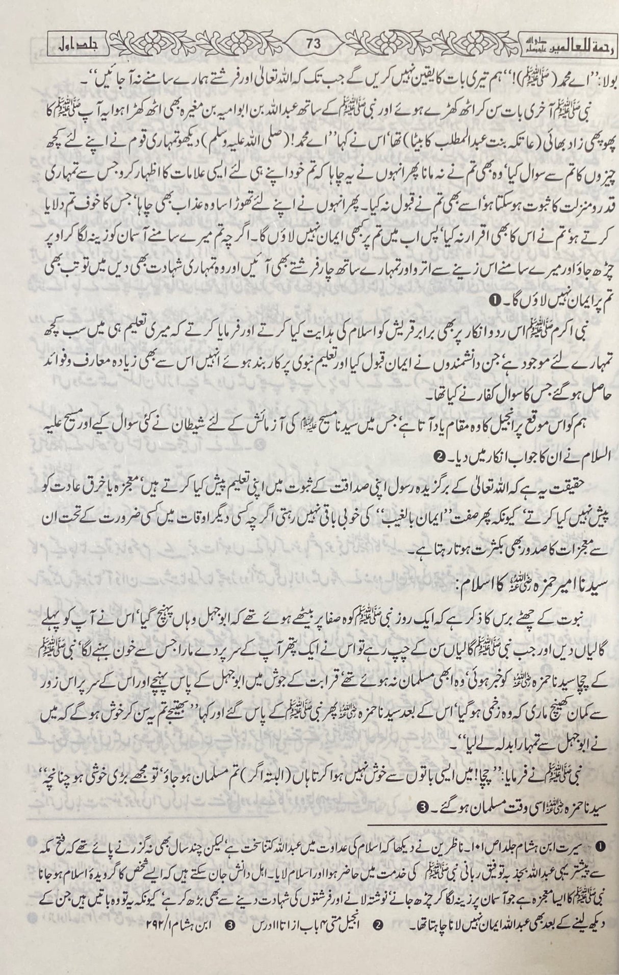 Urdu Rahmatan Lil Alimeen (Muhammadiya)