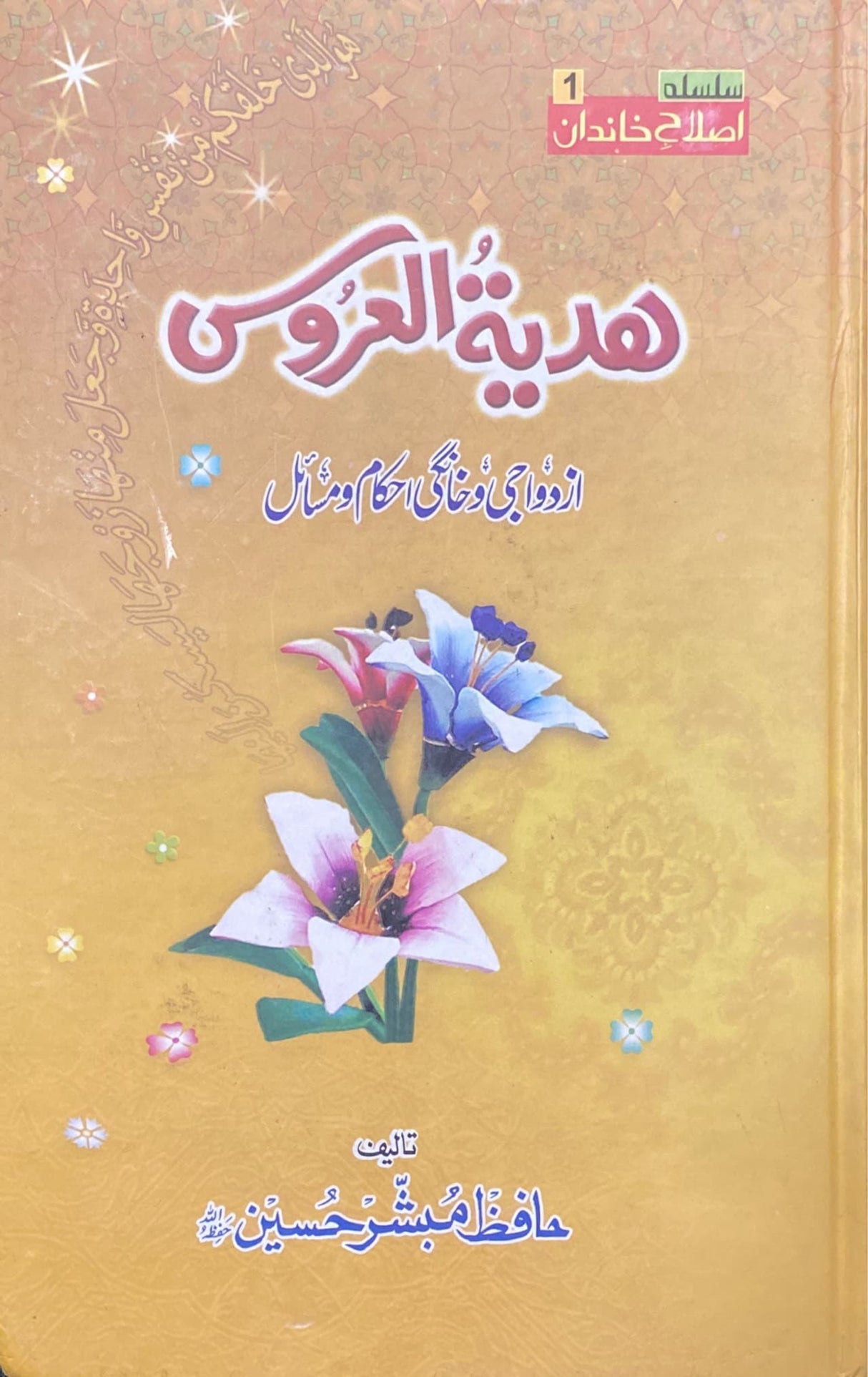 Urdu Hadyatul Urus