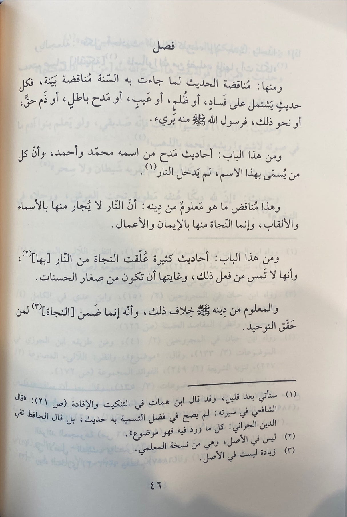 Al Manar Al Munif المنار المنيف في الصحيح و الضعيف