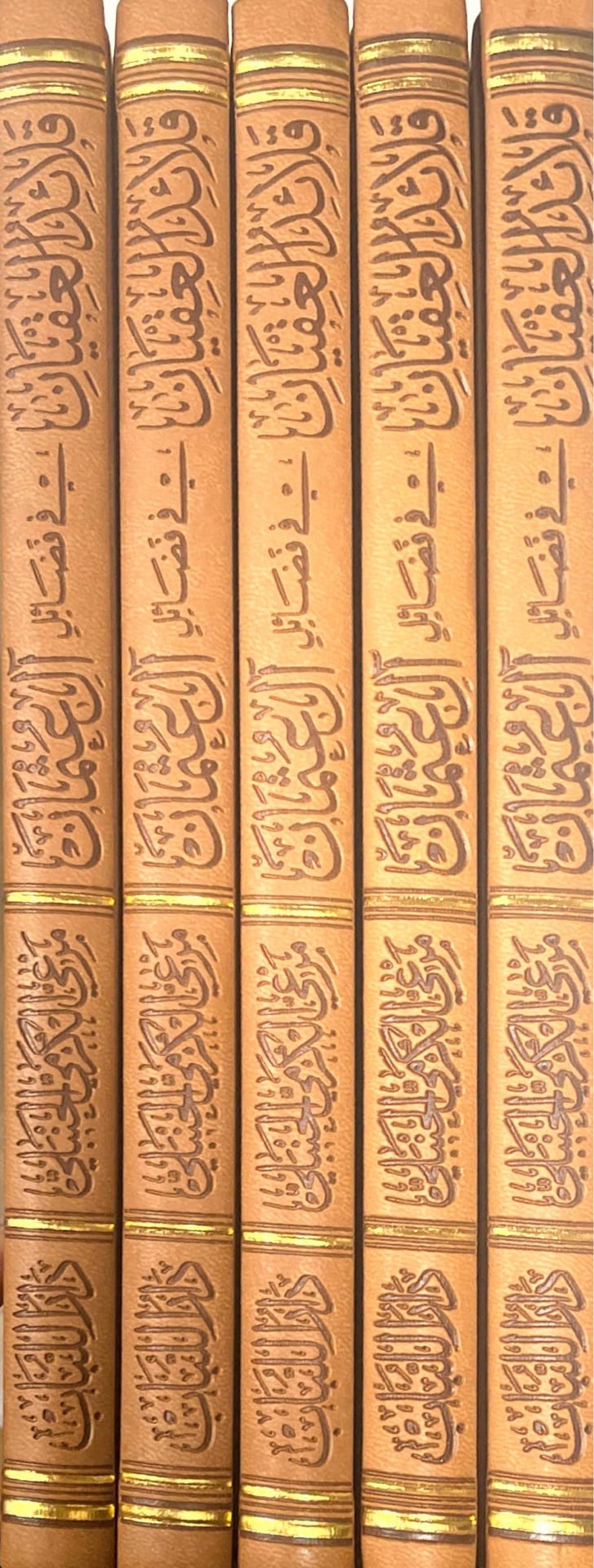 قلائد العقيان في فضائل ال عثمان Qalaid Al Uqyan