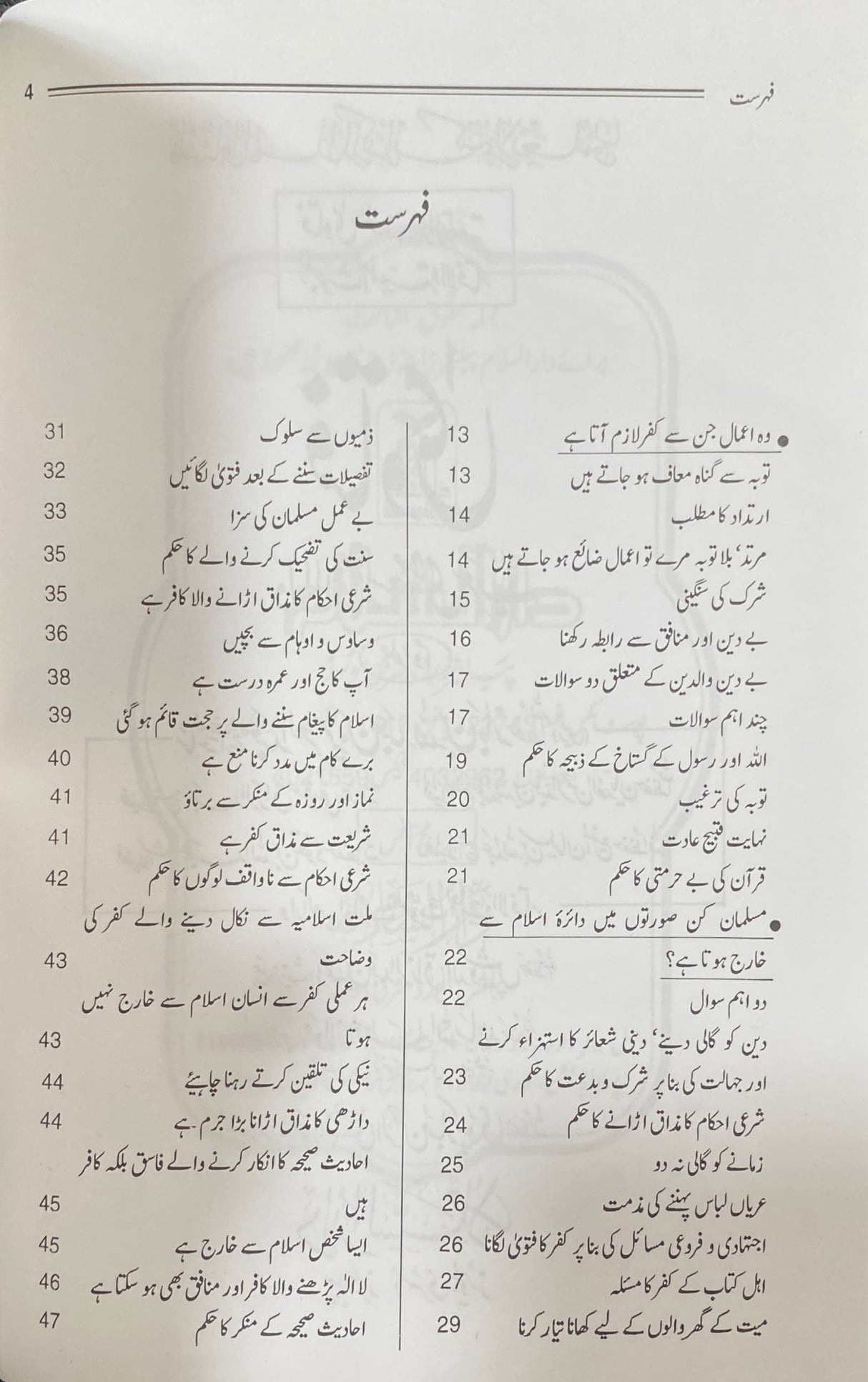 Urdu Fatawa Darul Ifta Saudi Arab Volume 2
