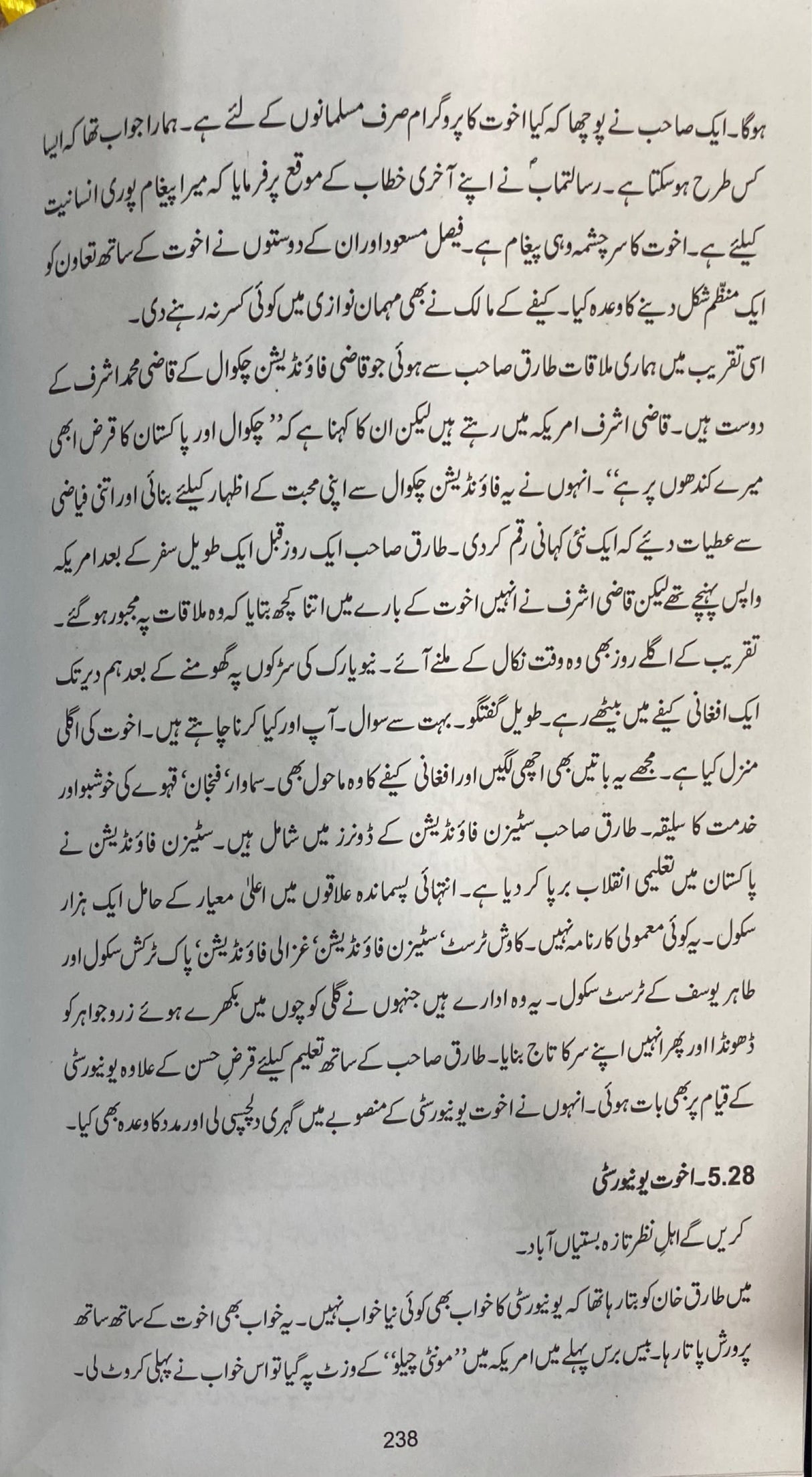 Urdu Ukhuwat Ka Safar