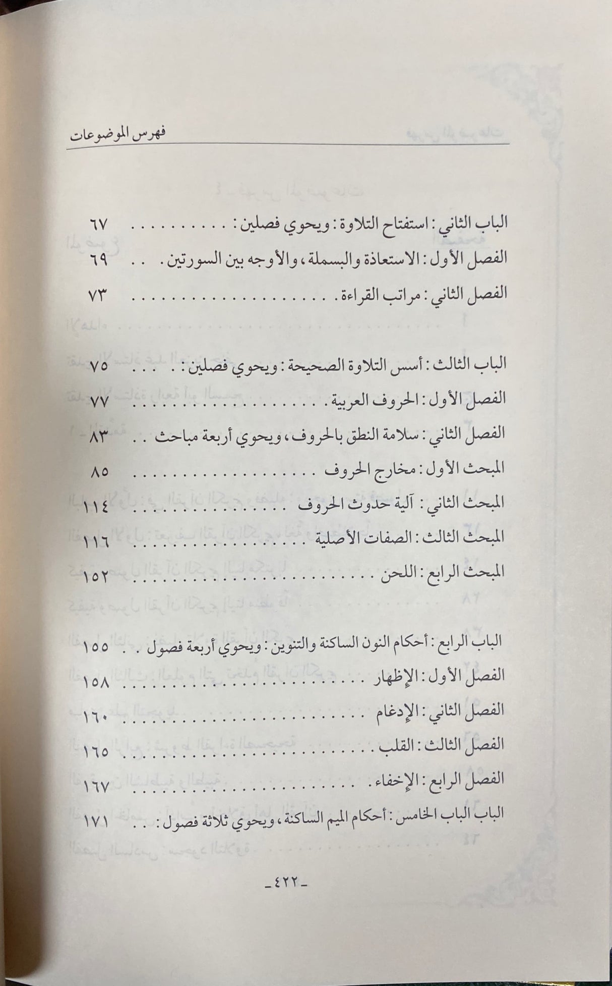 حلية التلاوة في تجويد القران - طبعة جديدة    Hilyat At Tilawah - Newest Edition