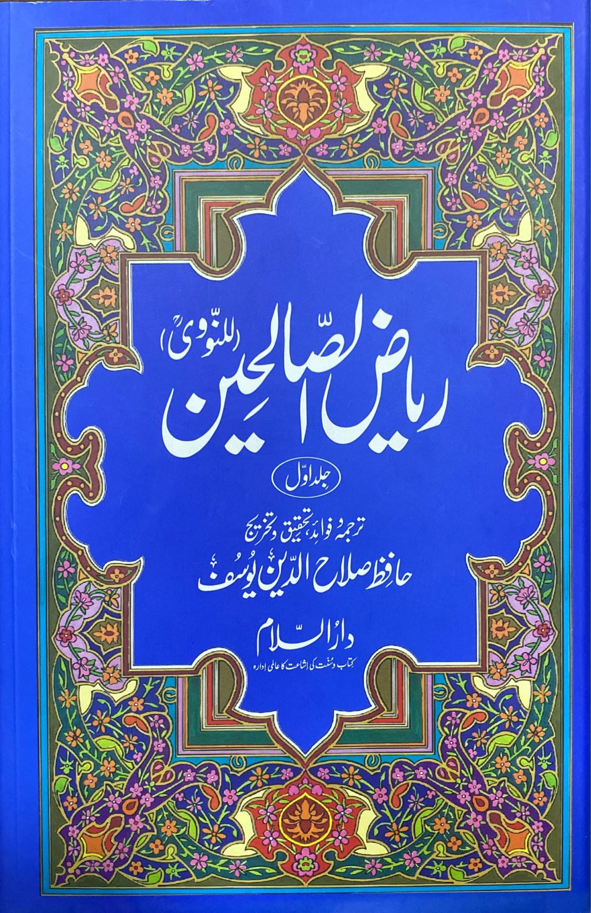 Urdu Riyadus Saliheen (Medium)(2 Vol)