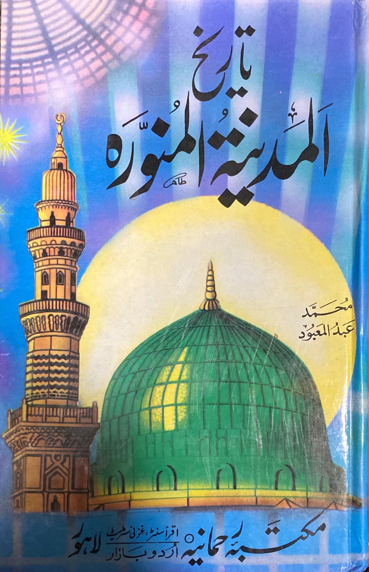 Urdu Tarikh Al Madinah Al Munawarah