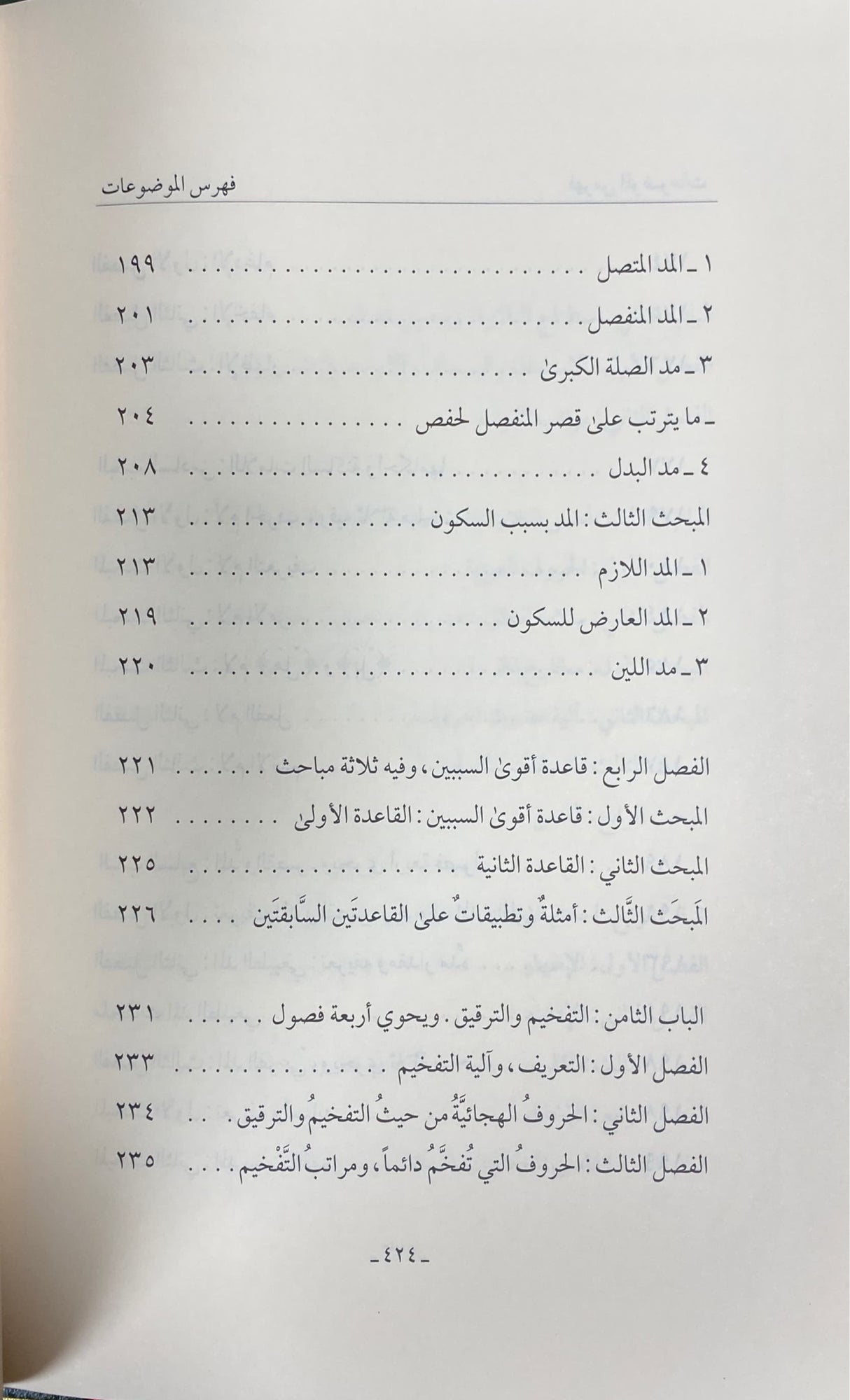 حلية التلاوة في تجويد القران - طبعة جديدة    Hilyat At Tilawah - Newest Edition