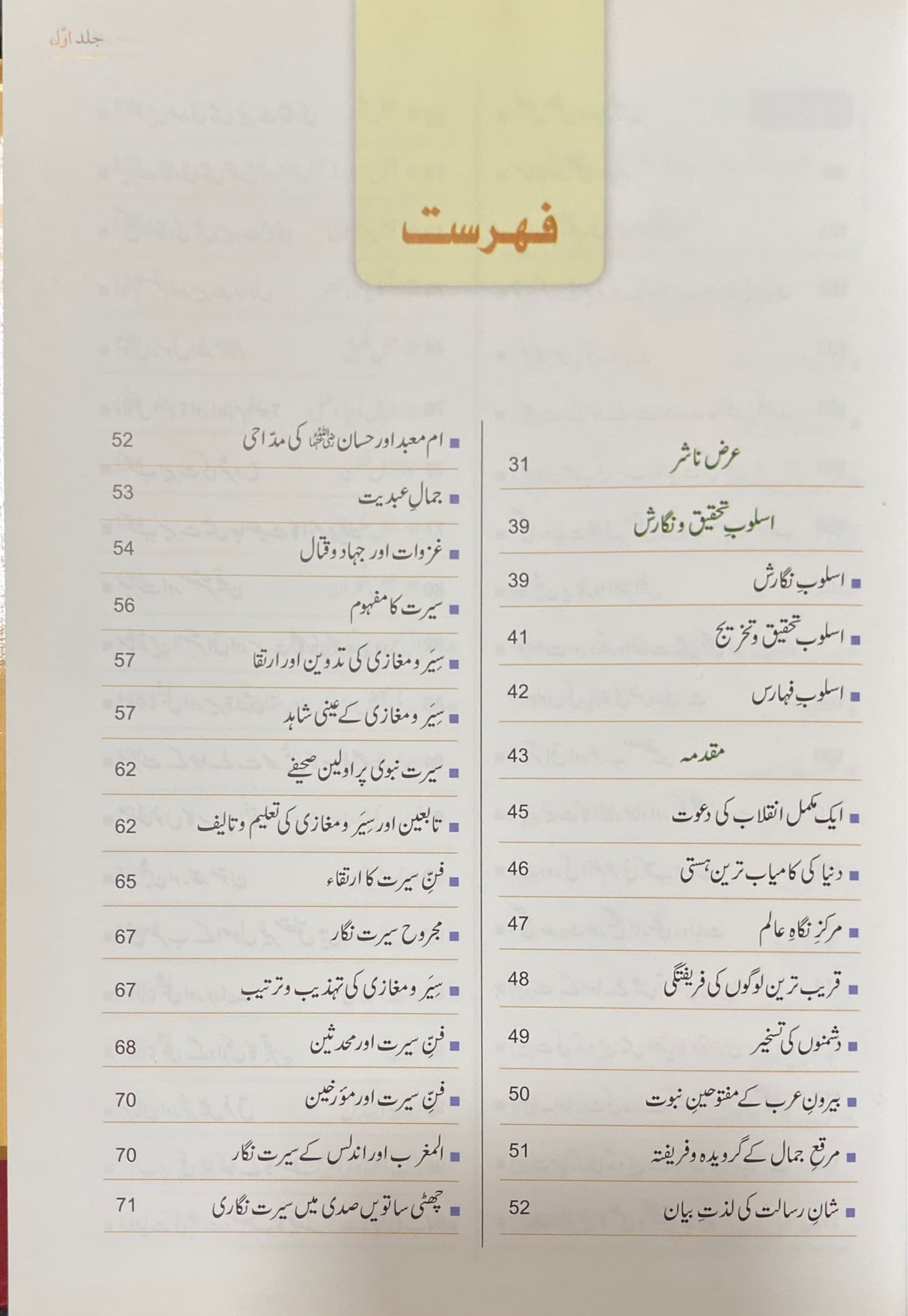 Urdu Sirat Encyclopedia (11 Volume Set)