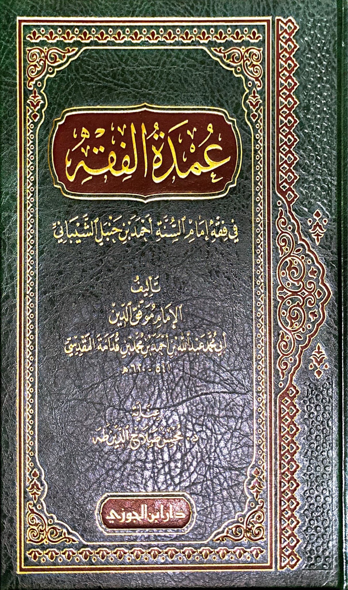 عمدة الفقه مجلد شموا   Umdatul Fiqh (Delux)