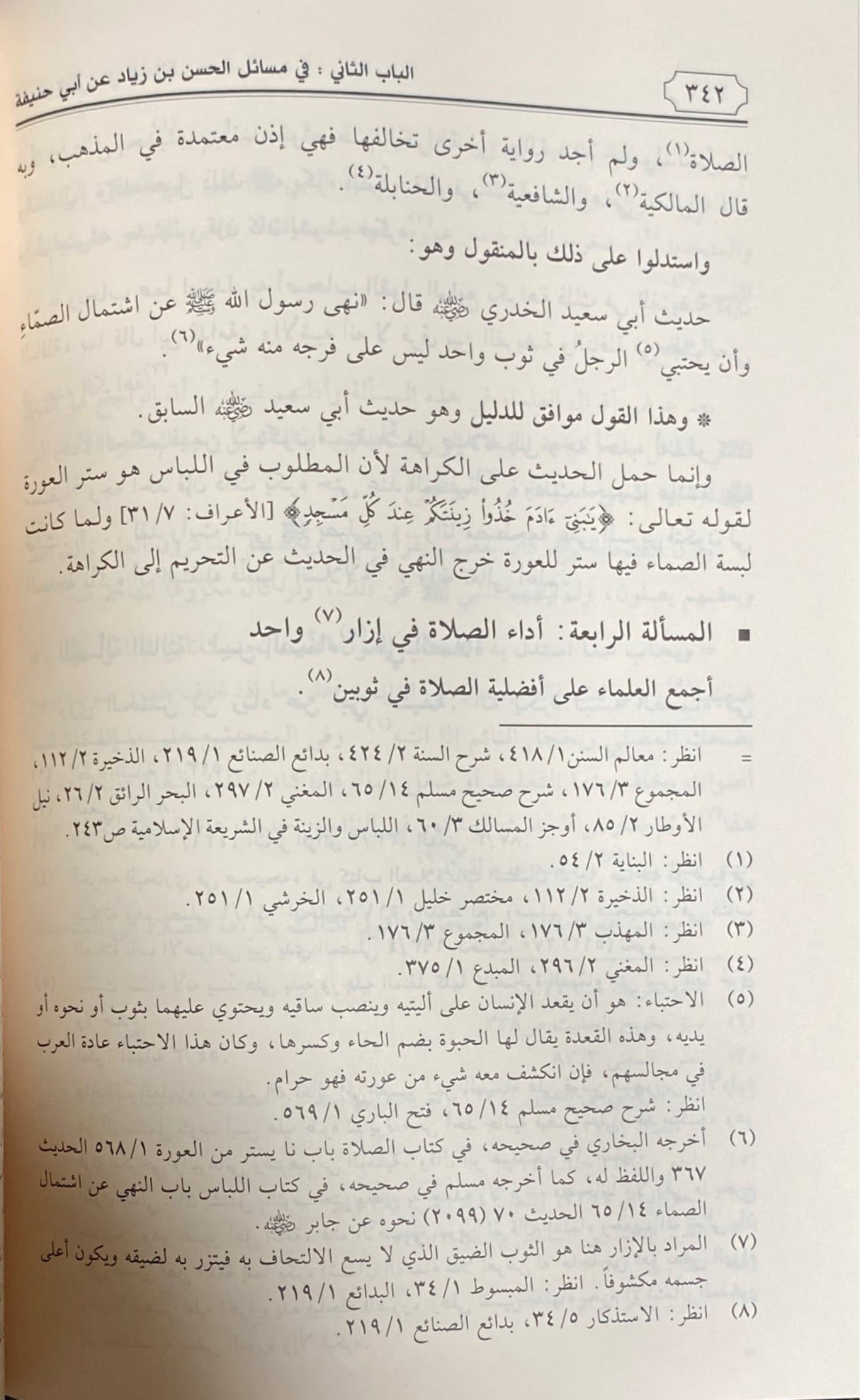 مسائل ابي حنيفة Masail Abi Hanifa