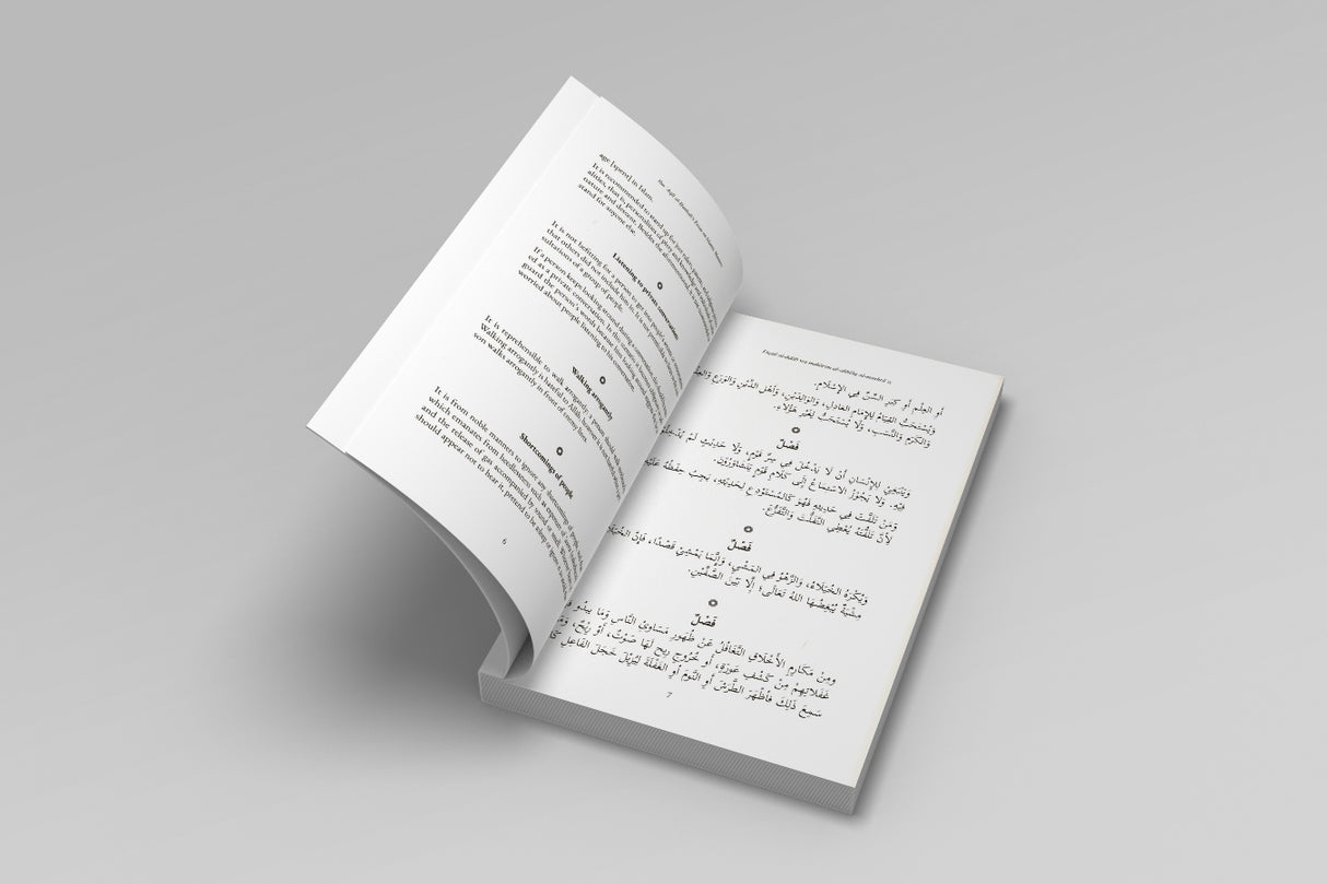 Essay on Islamic Manners By Abu-l-Wafa Ali b. Aqil al-Hanbali