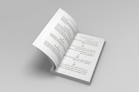 Essay on Islamic Manners By Abu-l-Wafa Ali b. Aqil al-Hanbali
