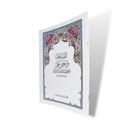 Juz Amma (A4 29 cm x 20cm x 2.5cm) (Uthmani) Medina Mushaf