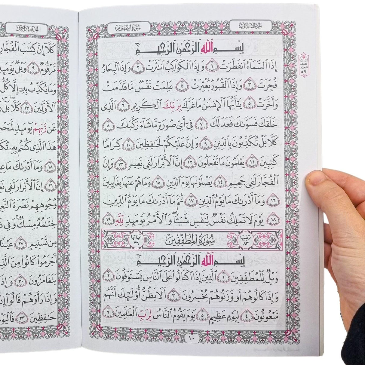 Juz Amaa 15 Line Uthmani Text (Pink Border )
