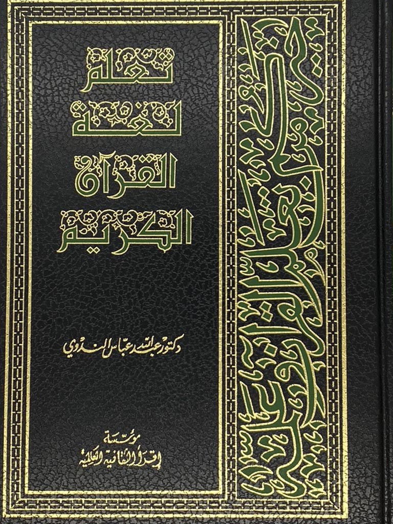 Learn the language of the Holy Qur'an - Darussalam Islamic Bookshop Australia