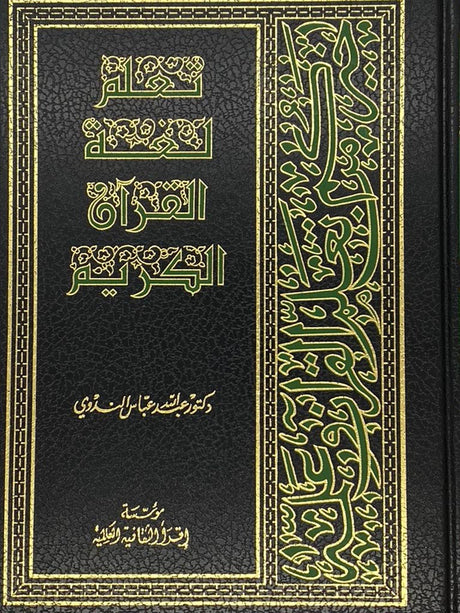 Learn the language of the Holy Qur'an - Darussalam Islamic Bookshop Australia