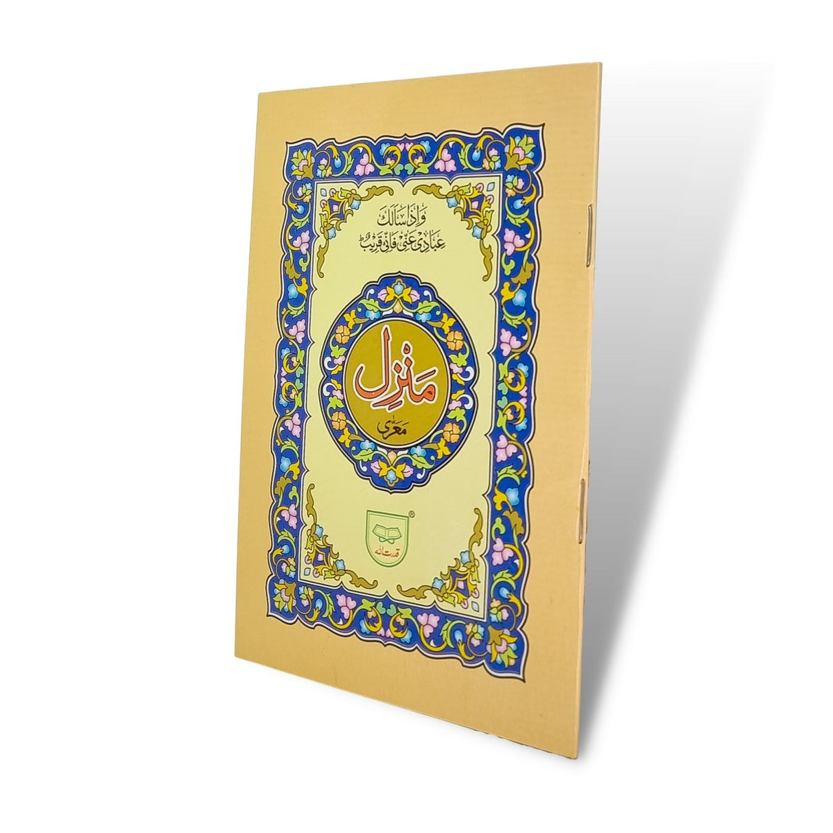 Manzil ( 12 x 18cm ) Pocket - 8 line ( Indo Pak Persian Script )