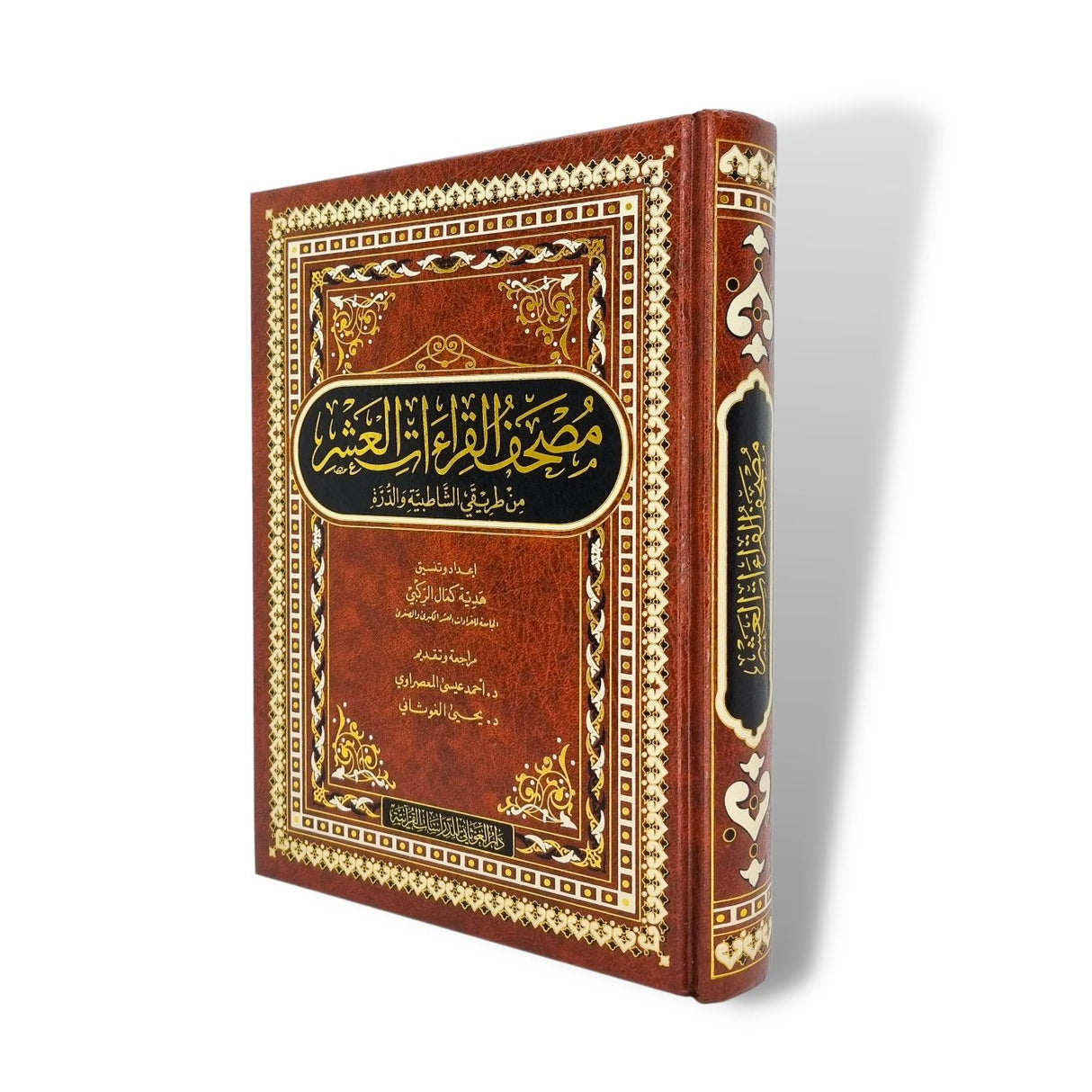 مصحف القراءات العشر من طريقي الشاطبية والدرة    Mushaf Al Qiraat Al Ashr